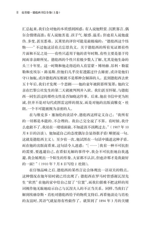 克劳德·德彪西书信全集（上卷） 商品图3