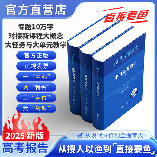 高考蓝皮书中国高考报告主报告书2025新版现代教育版 商品图2