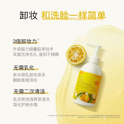 【口碑之选】日本 Nursery 柚子卸妆乳 温和不刺激深层卸妆洁面 180ml 商品图1