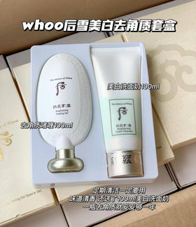 whoo美白去角质啫喱套盒
