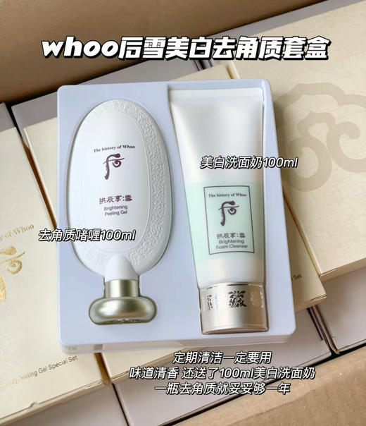 whoo美白去角质啫喱套盒 商品图0