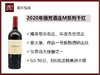 2020年南非薇芳酒庄M系列/2021年旷古之土干红 商品缩略图0