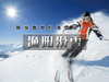 【渔阳滑雪1日】 渔阳老字号「最佳品质」「最佳人气」帝都高端的滑雪场 商品缩略图0