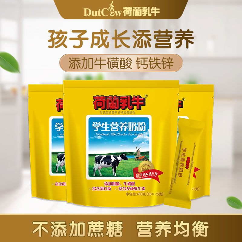 【3袋装】荷兰乳牛 学生营养奶粉400g（16*25g）袋
 2025年9-12月产