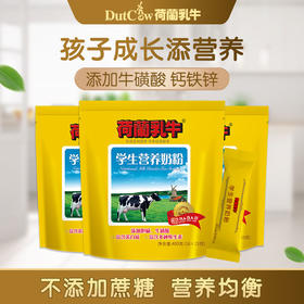 【3袋装】荷兰乳牛 学生营养奶粉400g（16*25g）袋
 2025年9-12月产