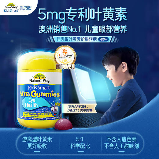 Nature's Way佳思敏儿童蓝光护眼软糖50颗 商品图2