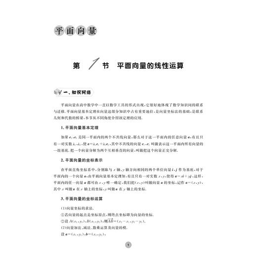 全国高中数学联赛一试习题精编（平面向量与三角函数）/浙大优学/徐节槟 游星芝编著/浙江大学出版社 商品图1