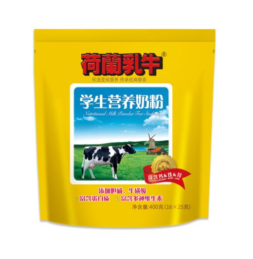 【3袋装】荷兰乳牛 学生营养奶粉400g（16*25g）袋
 2025年9-12月产 商品图2