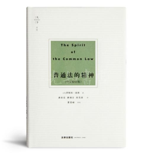 读懂普通法四书 商品图3