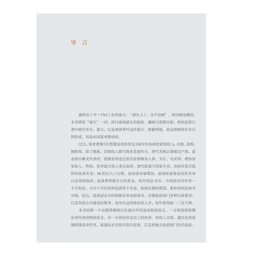 盛世滋生：清代皇权与地方治理/赖惠敏著/浙江大学出版社 商品图1