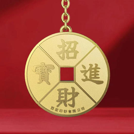 【西安印钞出品】四方来财钥匙扣 招财进宝钱币挂件 商品图2
