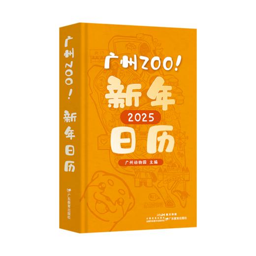 广州zoo新年日历 商品图0