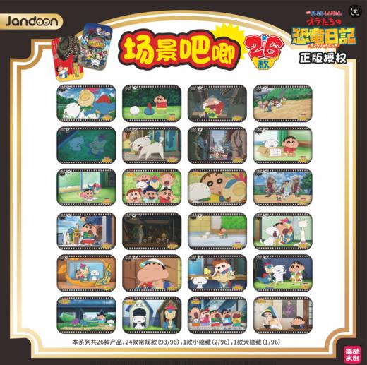 简动文创 蜡笔小新 我们的恐龙日记 方形吧唧 徽章 全26种 8包/盒 国谷 商品图0