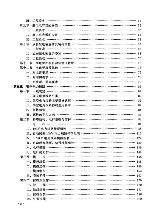 02386铁路电力设备安装标准（第三版） 商品图3