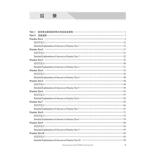 人卫版蒋跃2025年全国医学考博英语统考听力一本通模拟试题博士英语考试用书教材练习题集试卷统一入学考试外语指南真题词汇2024 商品图3