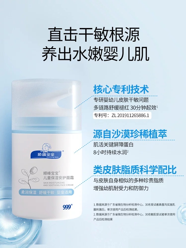 顺峰宝宝儿童保湿安护面霜50g