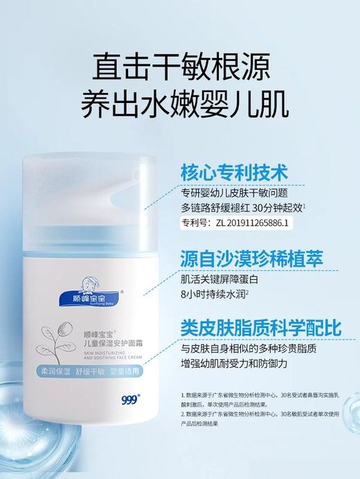 顺峰宝宝儿童保湿安护面霜50g 商品图0