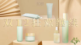 双12暖心返场，大促继续~
