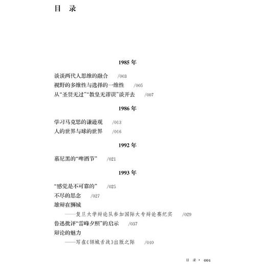 散论集(III) 生活哲思 商品图1