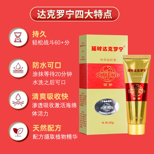 笛梦 达克罗宁钻金20g 呈绿外用延时软膏油膏男用凝胶喷剂乳膏卡因利多香港笛梦 钻金版20g 商品图1