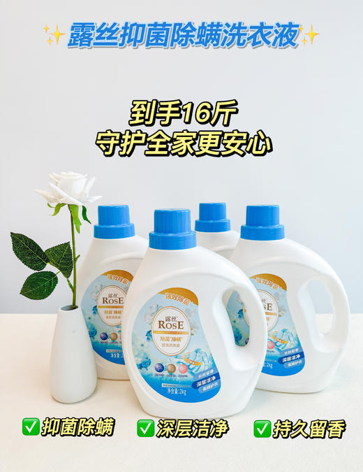 🔥❗【💓新春限定福利】露丝洗衣套组💘 ✨颜值爆表，少女心家清产品🎀✅留香✅温和✅除jun✅好漂洗✅清洁力强🌸72小时持久留香 商品图1