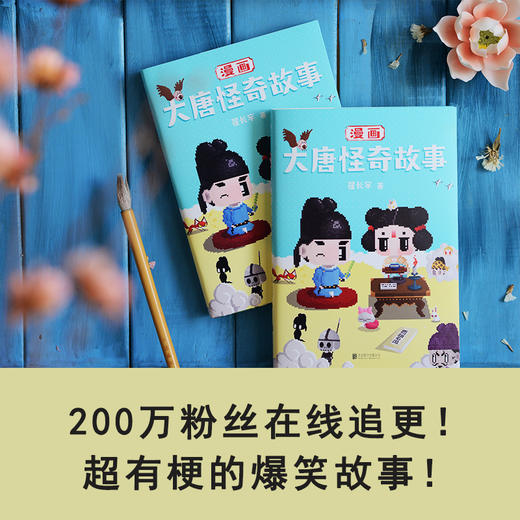 《漫画大唐怪奇故事》爆笑演绎唐朝生活大百科 商品图5