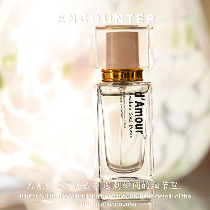 d'Amour·得慕香水遇到50ML