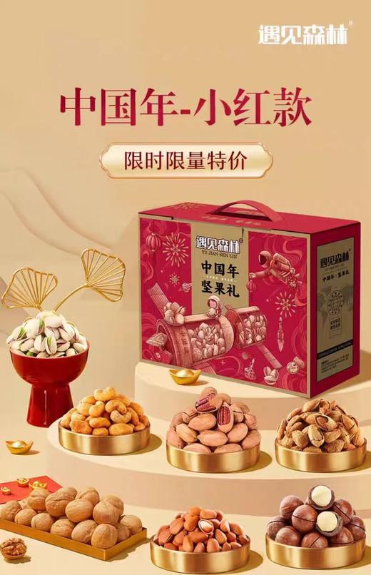 【BC】2025年货节--遇见森林坚果礼盒系列 商品图2