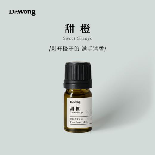 甜橙 植物香薰精油 商品图0