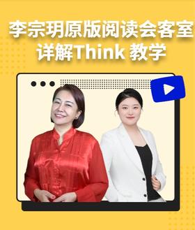 Think教学解析——独立老师的武功秘籍