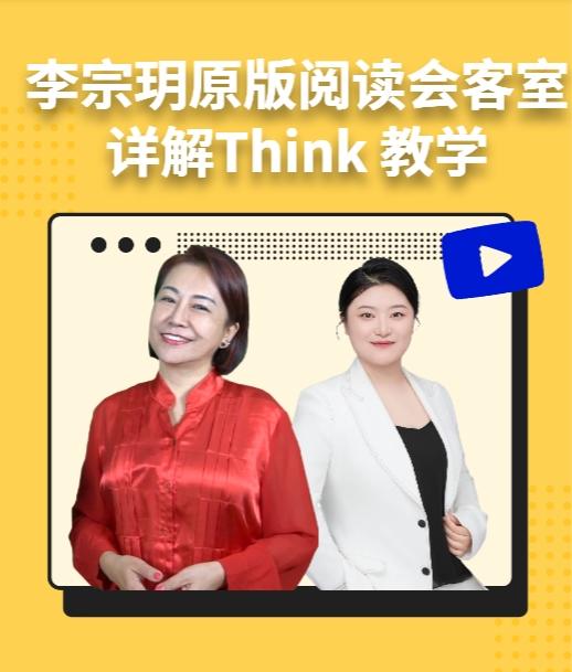 Think教学解析——独立老师的武功秘籍 商品图0
