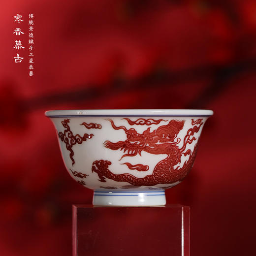寒香慕古釉里红龙纹压手杯 商品图0