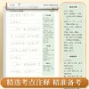 初中语文同步古诗文练字帖七八九年级上下册课本同步硬笔临摹描红 商品缩略图5