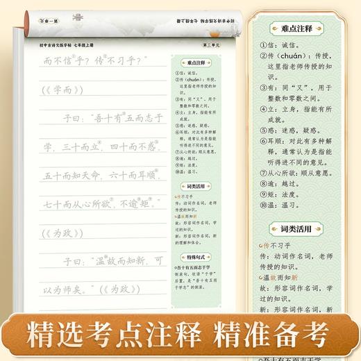 初中语文同步古诗文练字帖七八九年级上下册课本同步硬笔临摹描红 商品图5