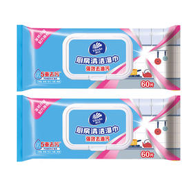 【官方包邮】维达厨房专用去污免洗清洁湿巾60片*2包