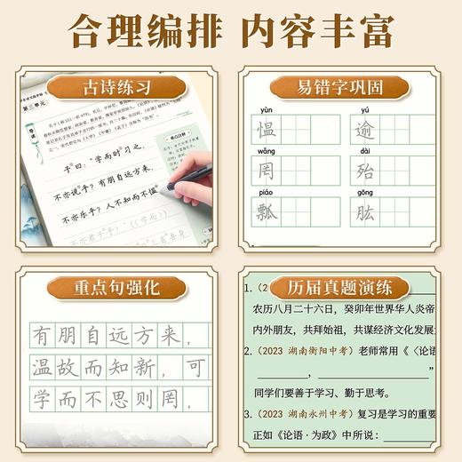 初中语文同步古诗文练字帖七八九年级上下册课本同步硬笔临摹描红 商品图4