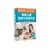 《美国儿童情绪力训练手册》 商品缩略图0