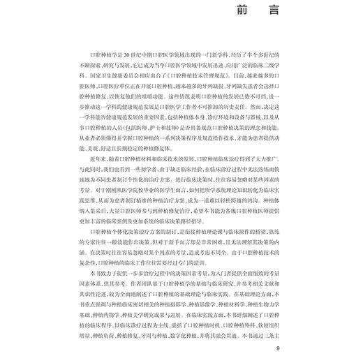 单颗后牙种植修复决策路径及操作实践 主编陈泽涛 黄宝鑫 单颗后牙初诊患者临床资料收集 口腔科学 9787117368254人民卫生出版社 商品图2