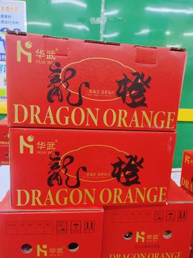 龍橙一箱