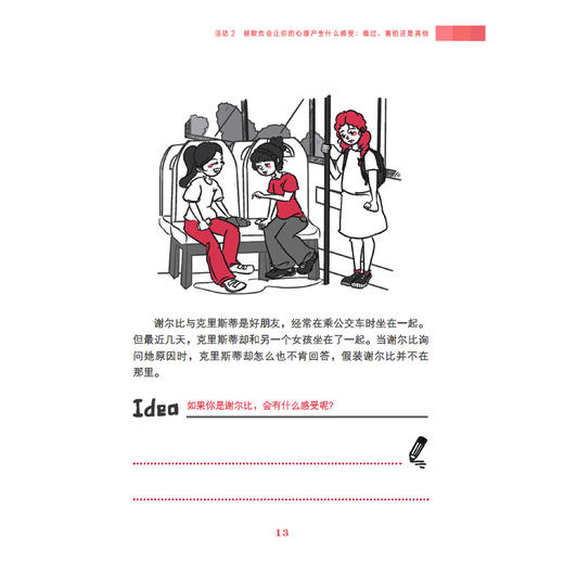 《美国儿童反欺凌训练手册》 商品图9