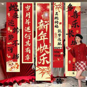 【福启新岁，万事顺遂】2025新年挂幅新款 快乐条幅 布置氛围 春节挂布套装 横幅派对 吉祥如意 喜气洋洋-QQ