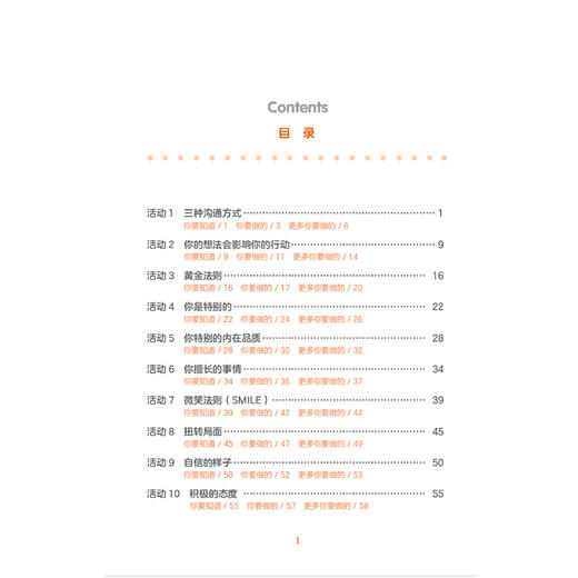 《美国儿童自信力训练手册》 商品图4