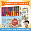 漫画地球环游记，全25册 ，饱览五大洲32个国家，世界地理、人文、历史一次讲透，20000+知识量爆炸性输入，实景+漫画，拔高认知格局 商品缩略图0