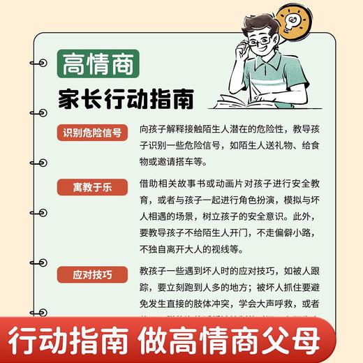 家庭家庭教育百问百答育儿教学手册精选育儿话术行动建议正确教育深入孩子内心世界 商品图6