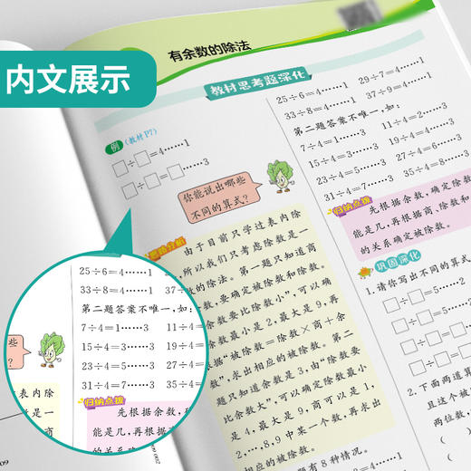 2025年春 小学数学【苏教版】二年级下册 实验班提优训练 商品图3