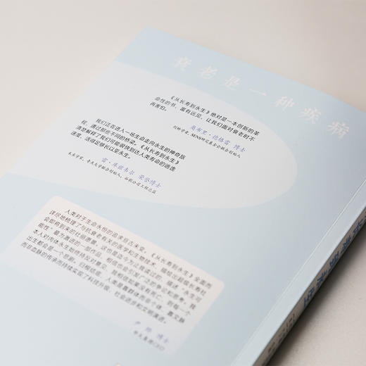 从长寿到永生 商品图3