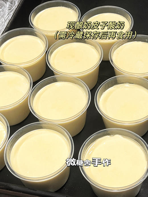 现酿奶皮子酸奶（冷藏后食用更佳，需冷藏保存） 商品图1