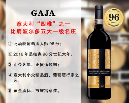 【特价促销，限量配额】RP98分世纪大年｜意大利大名家：嘉雅酒庄教区庄园布鲁奈罗旗舰干红（2016年） 商品图0