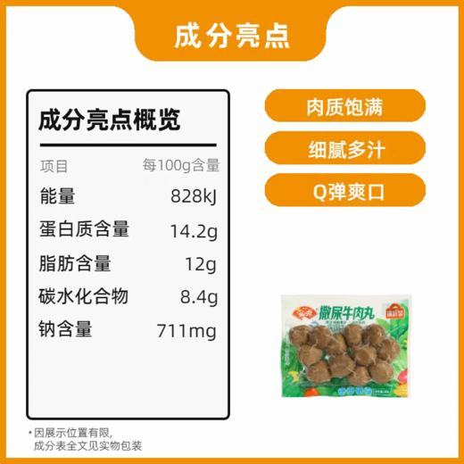 安井撒尿牛肉丸240g 商品图1