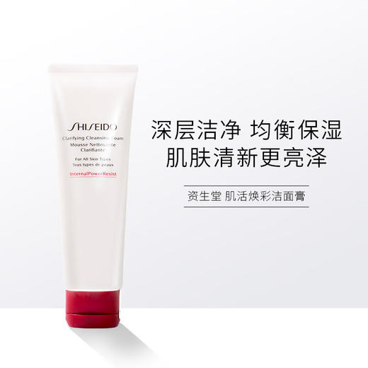资生堂肌活焕彩洁面膏125ml/118036 清洁毛孔改善粗糙洗面奶 商品图1